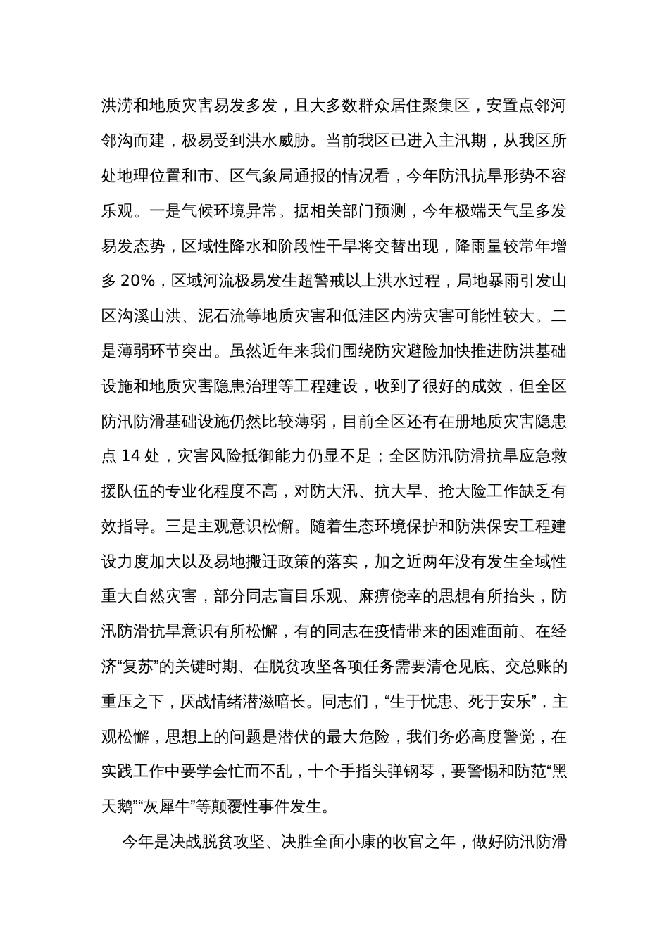 在防汛防滑暨河湖长制工作会议上的讲话_第2页