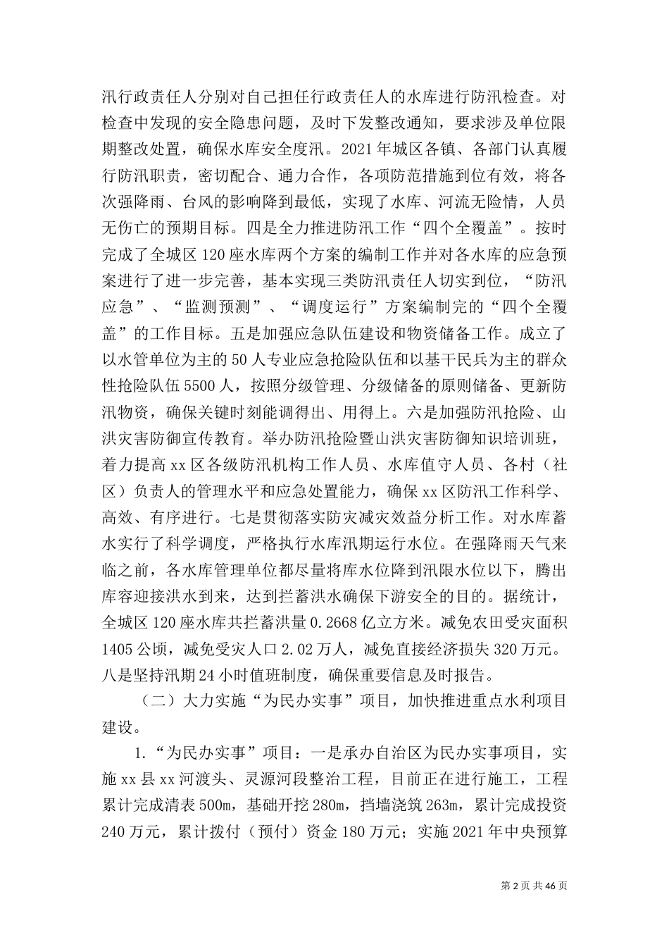 水利局年终工作总结5篇_第2页