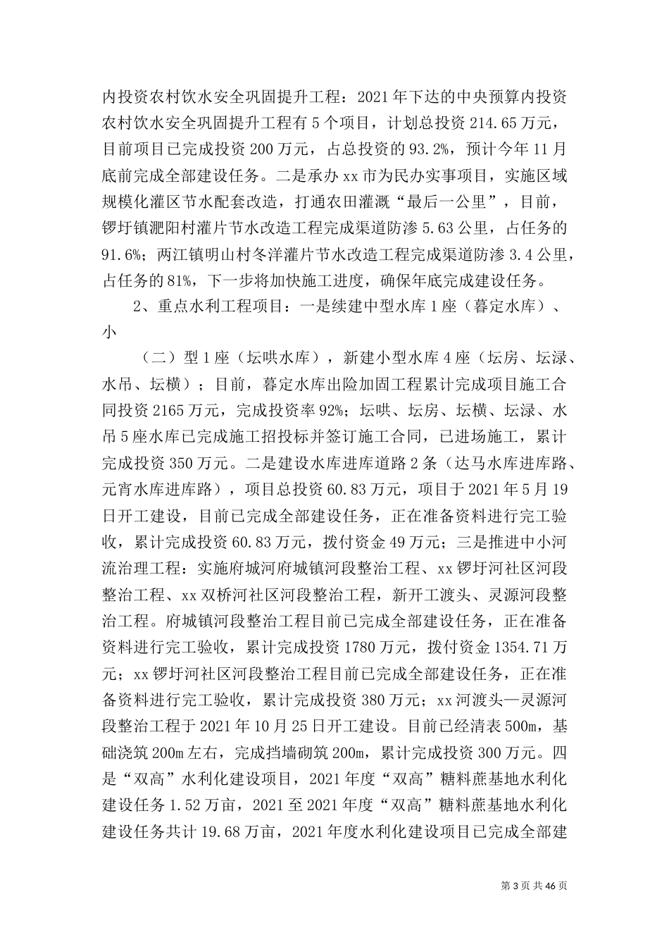 水利局年终工作总结5篇_第3页