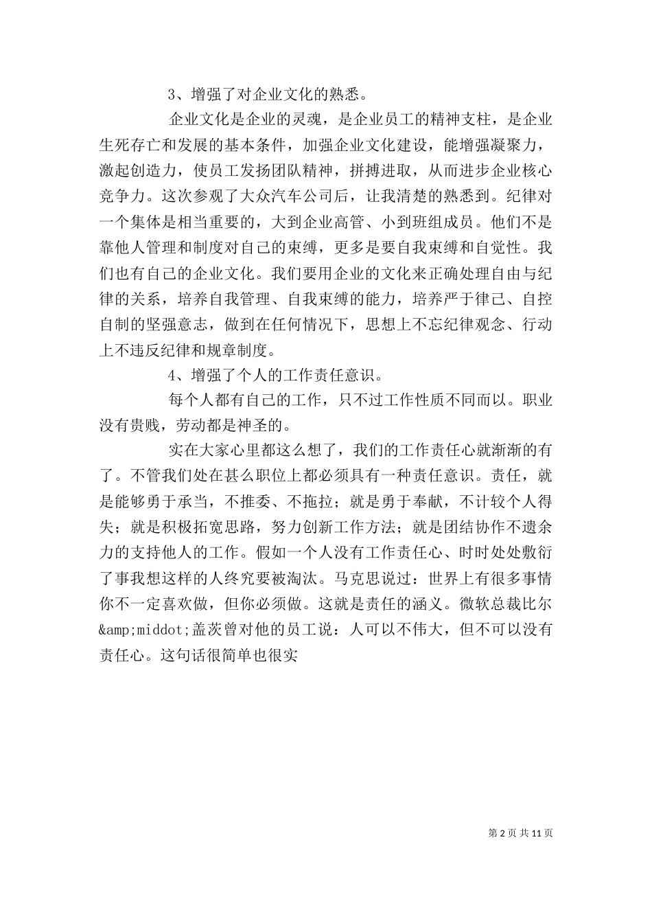参观企业心得体会范文_第2页
