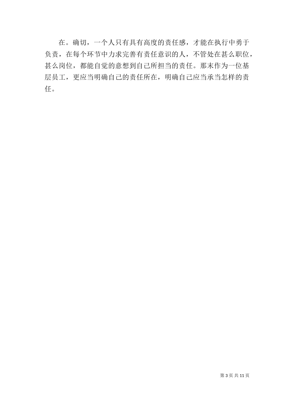 参观企业心得体会范文_第3页