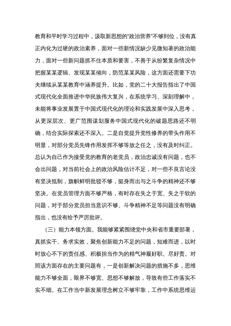 2023年主题教育组织生活会支部书记发言_第3页