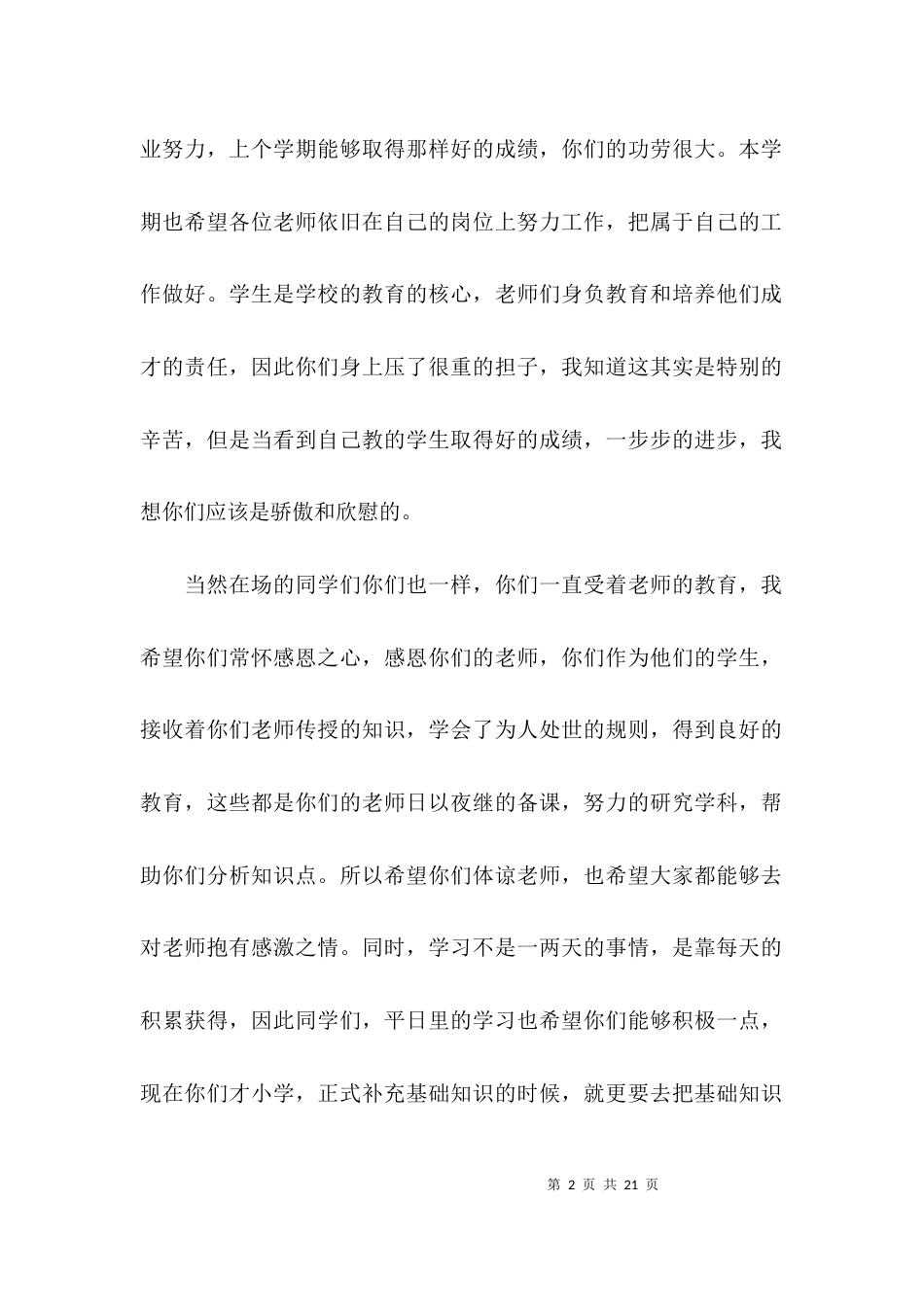 关于校长开学典礼优秀发言稿【六篇】_第2页