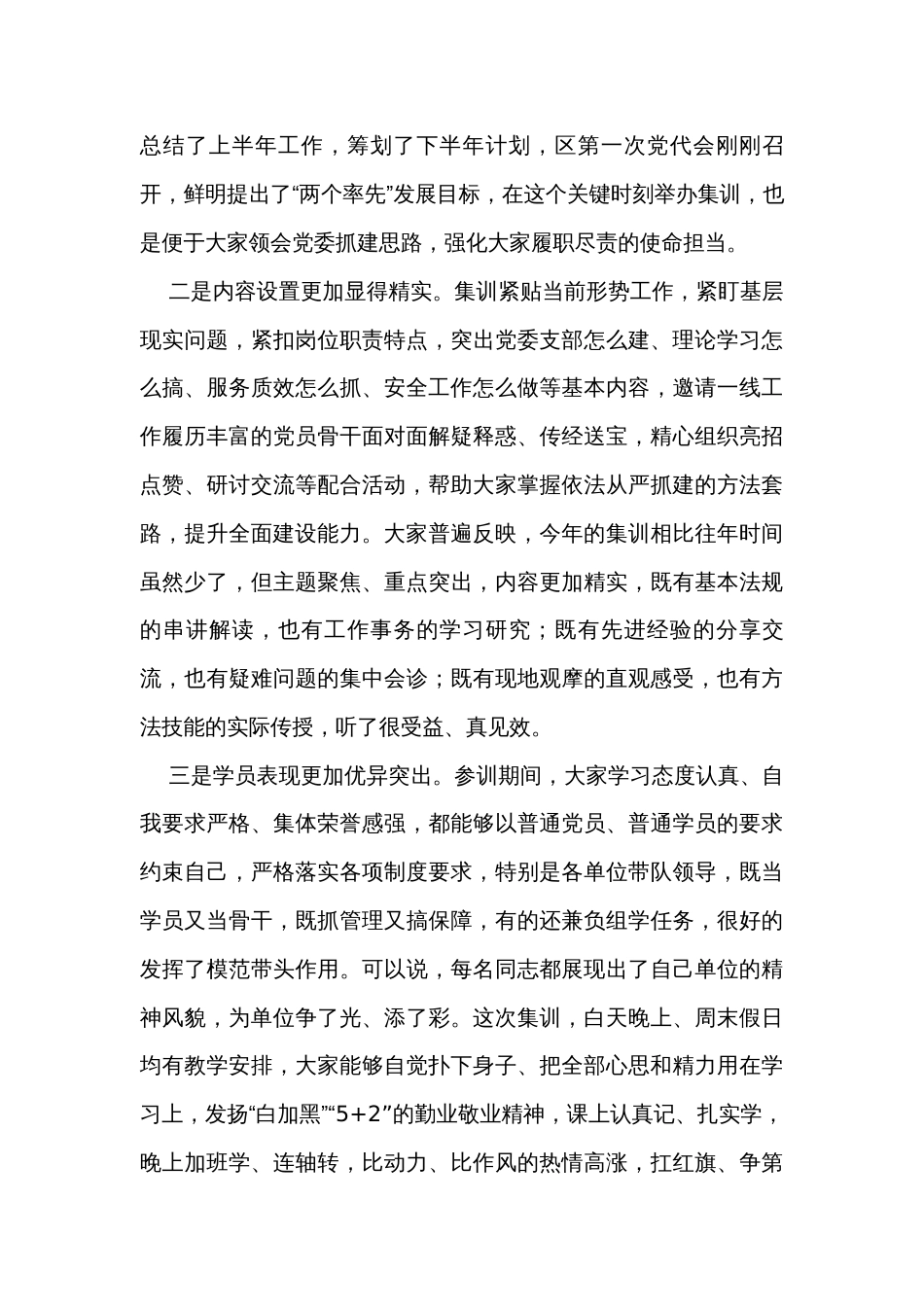 在抓两个重点促安全稳定集训总结会议上的讲话_第2页