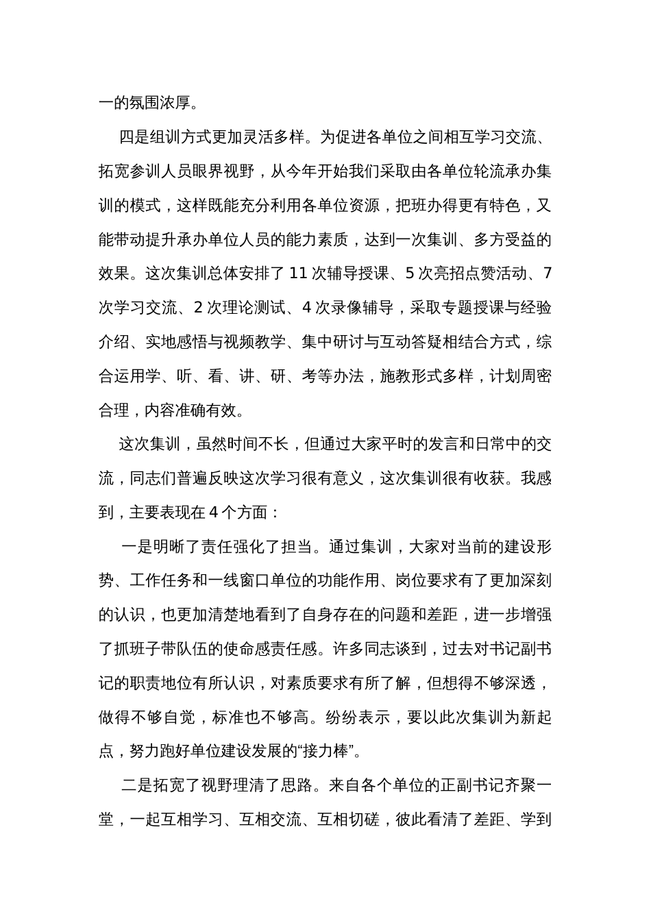 在抓两个重点促安全稳定集训总结会议上的讲话_第3页