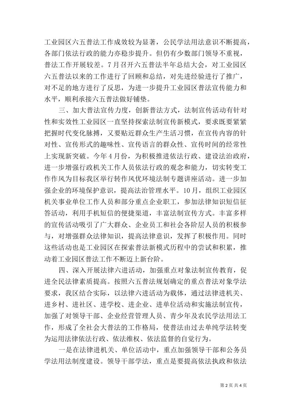 工业园2021年普法工作总结_第2页