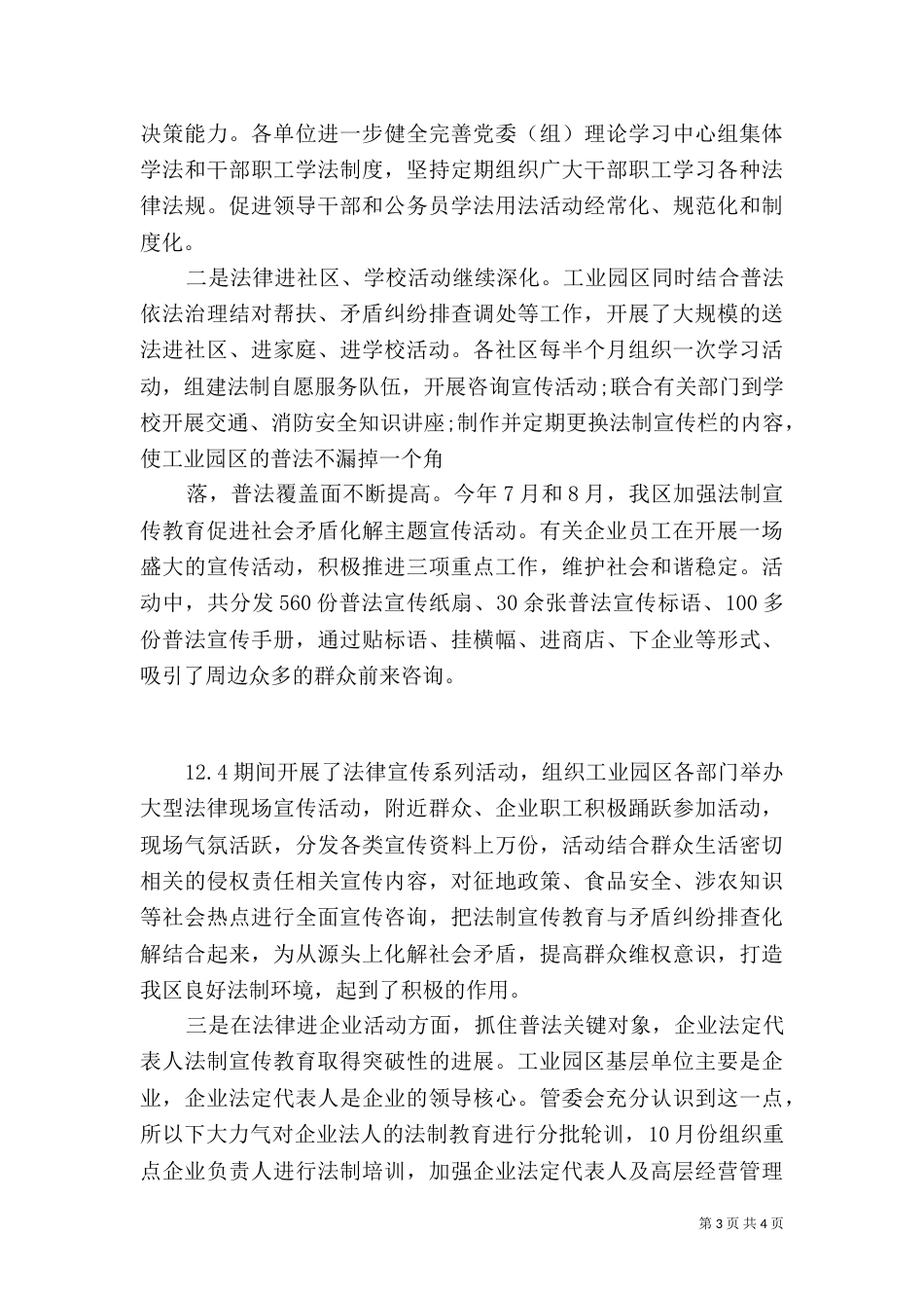 工业园2021年普法工作总结_第3页
