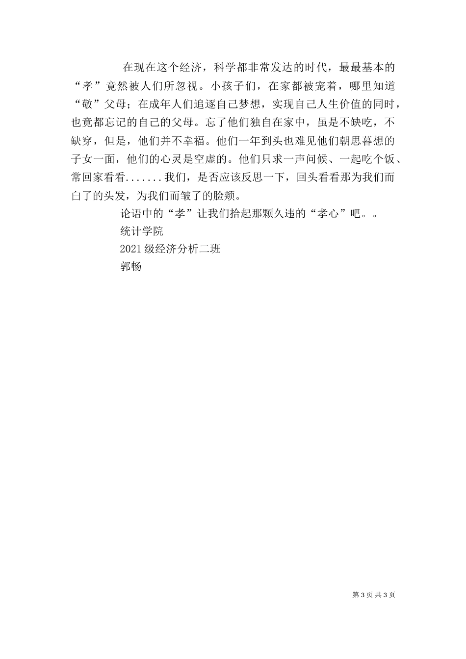 读《论语译注》有感(三)_第3页