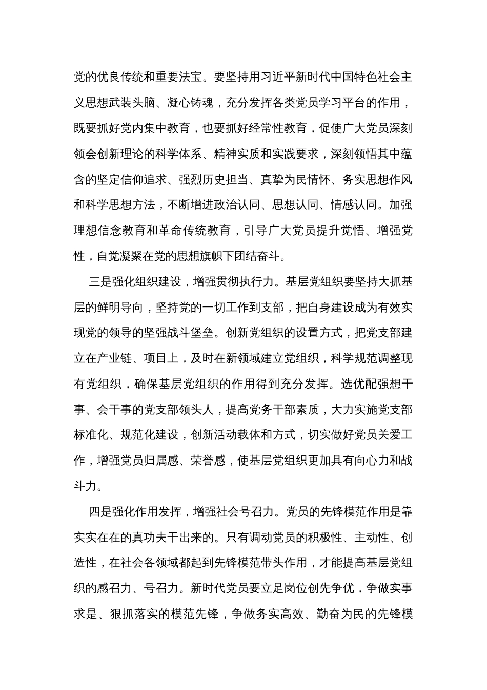 在中心组专题学习习近平党的建设思想研讨交流会上的发言_第2页