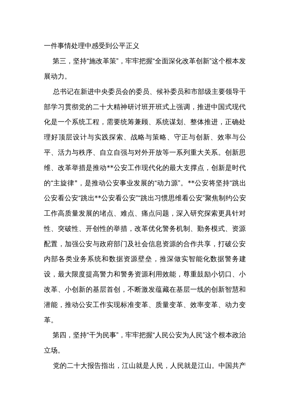 在公安系统学习贯彻党的大会精神专题读书班上的发言材料_第3页