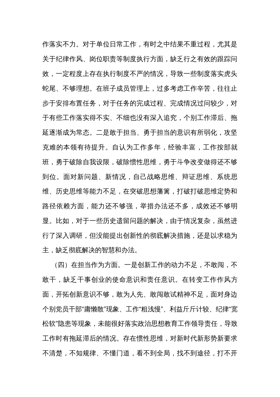 2023年主题教育专题民主生活会6个方面查摆问题_第3页
