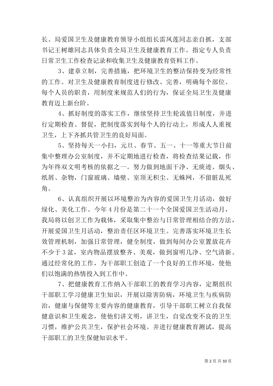 局健康教育工作计划4篇_第2页