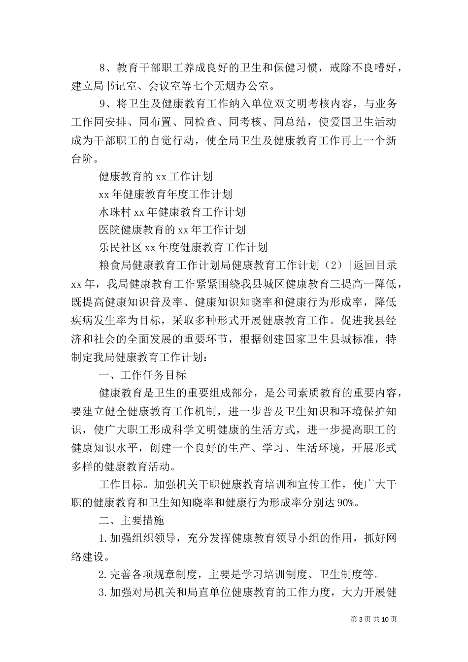 局健康教育工作计划4篇_第3页