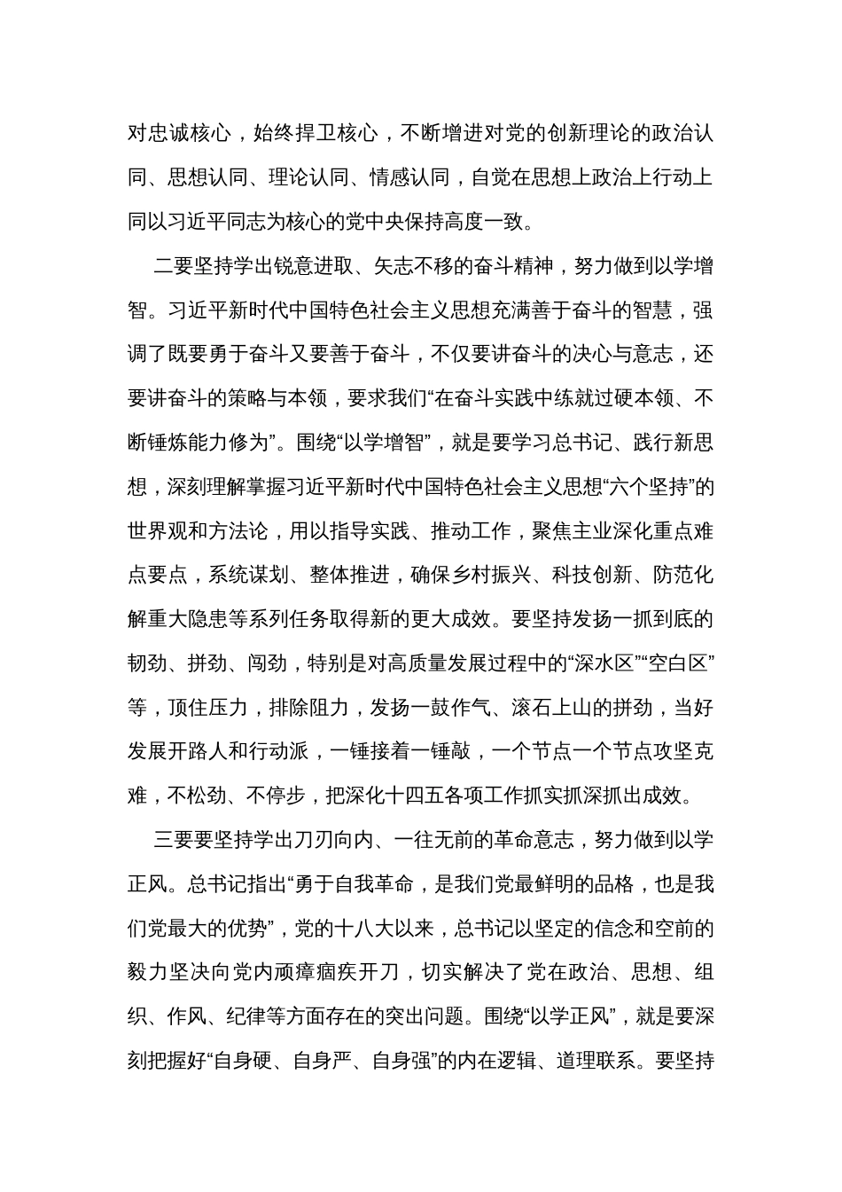 参加第二批主题教育集中学习心得体会范文（2篇）_第2页