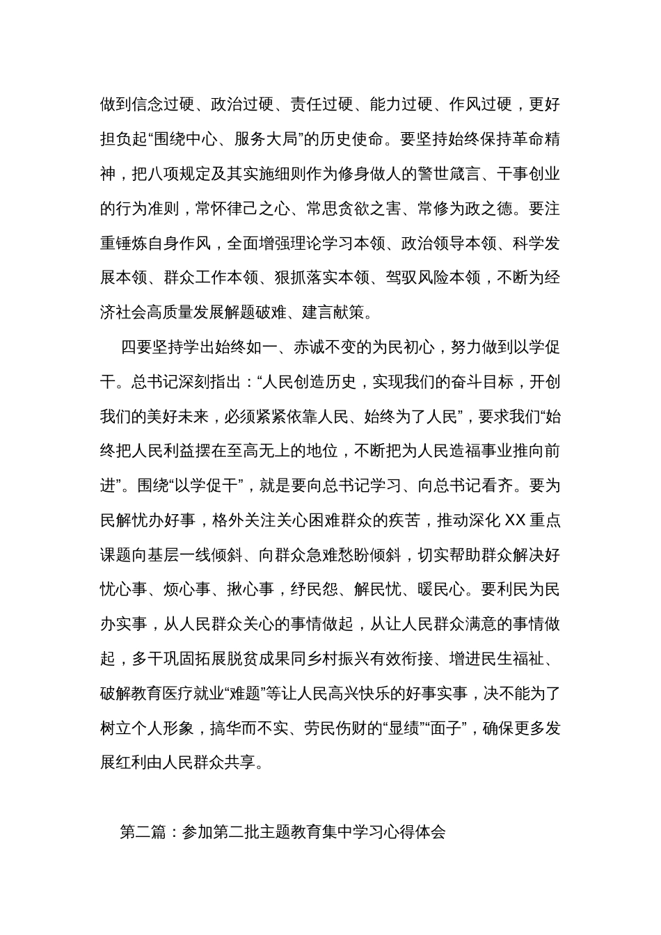 参加第二批主题教育集中学习心得体会范文（2篇）_第3页