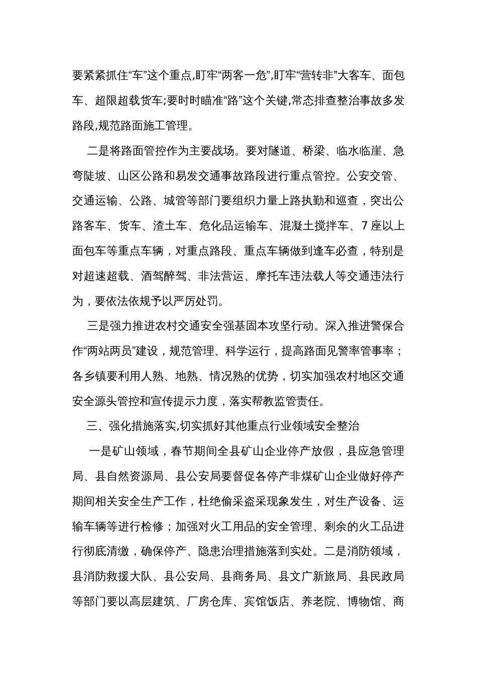 安全生产工作会议上的讲话_第2页