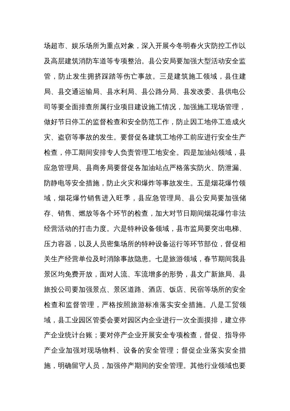 安全生产工作会议上的讲话_第3页