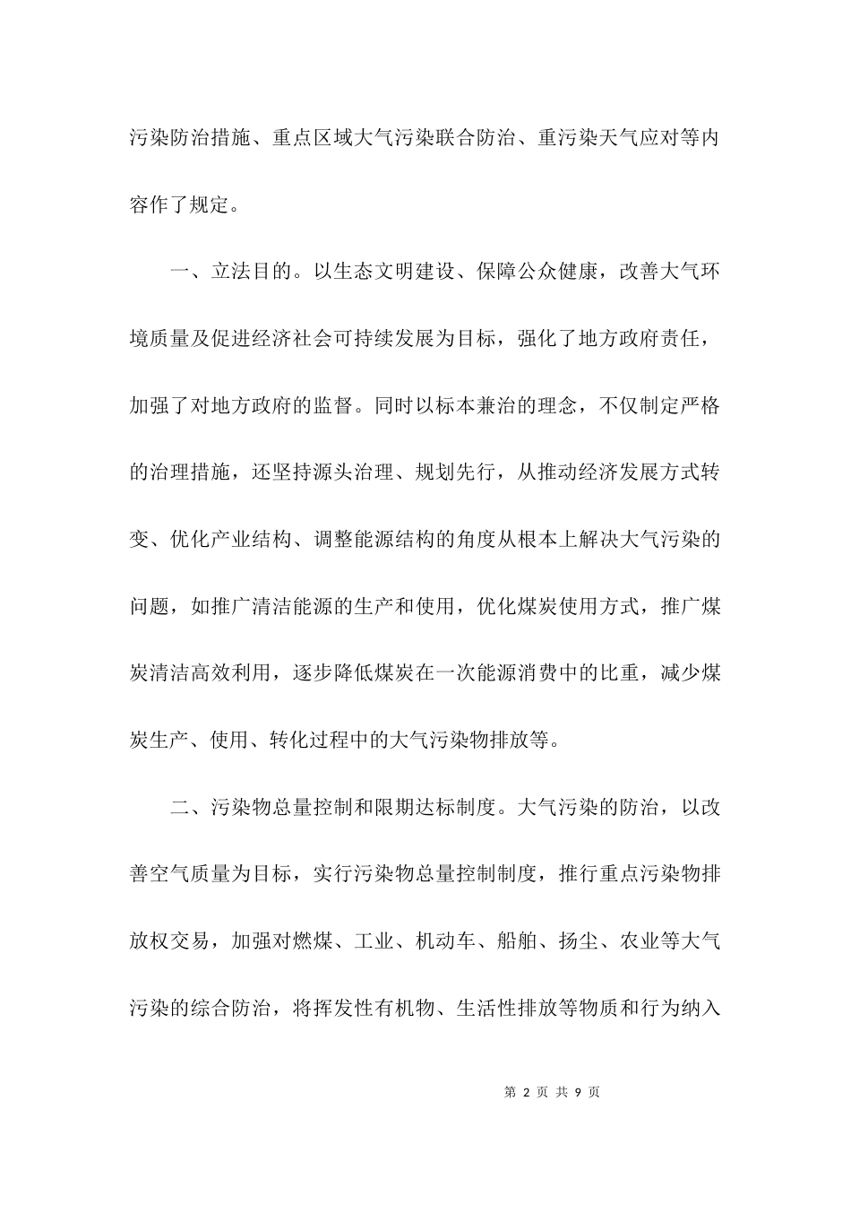 （精选）新《大气污染防治法》解读_第2页
