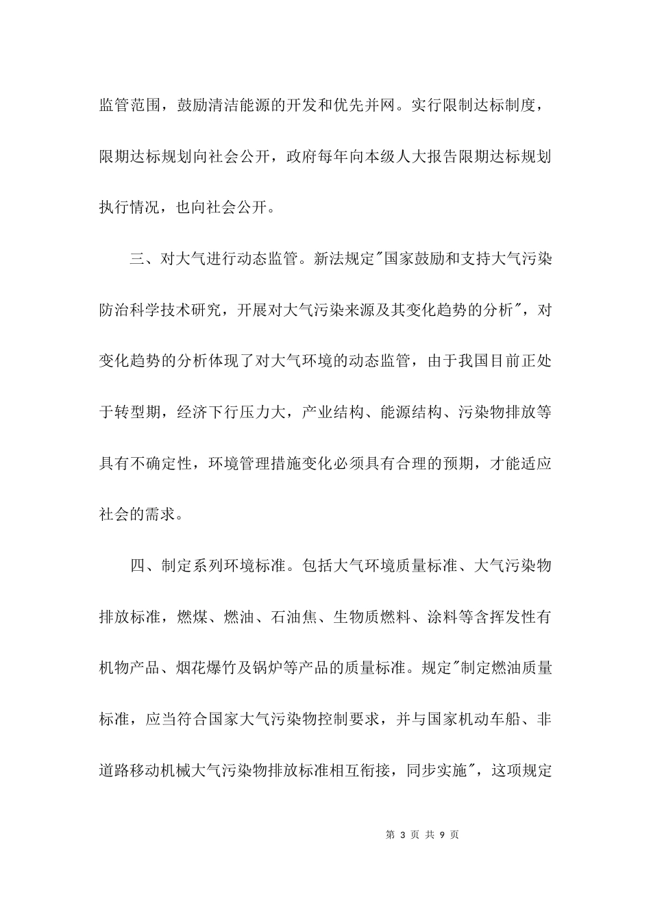（精选）新《大气污染防治法》解读_第3页
