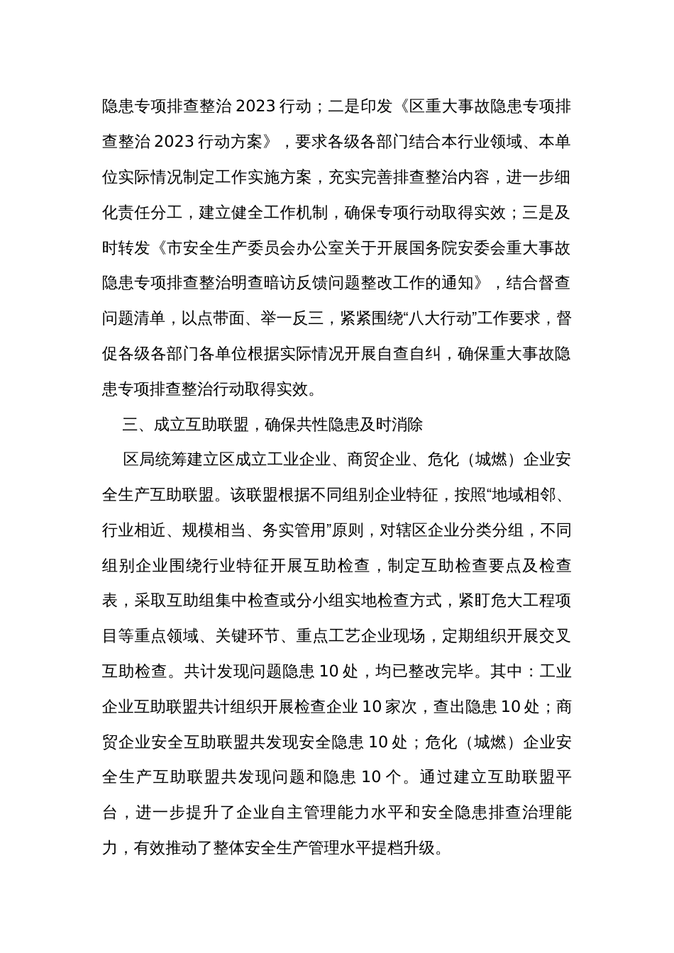 区重大事故隐患专项排查整治行动阶段性总结_第2页