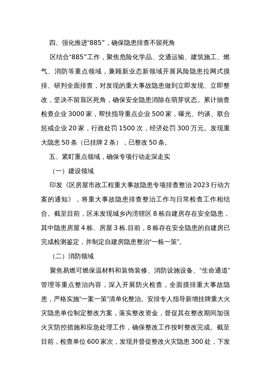 区重大事故隐患专项排查整治行动阶段性总结_第3页