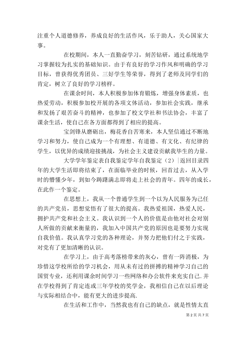 学年自我鉴定4篇_第2页
