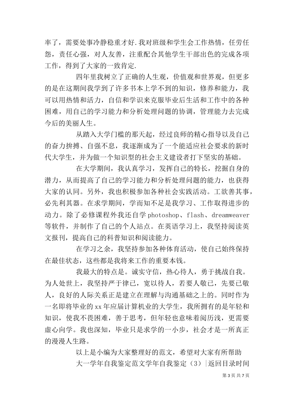 学年自我鉴定4篇_第3页