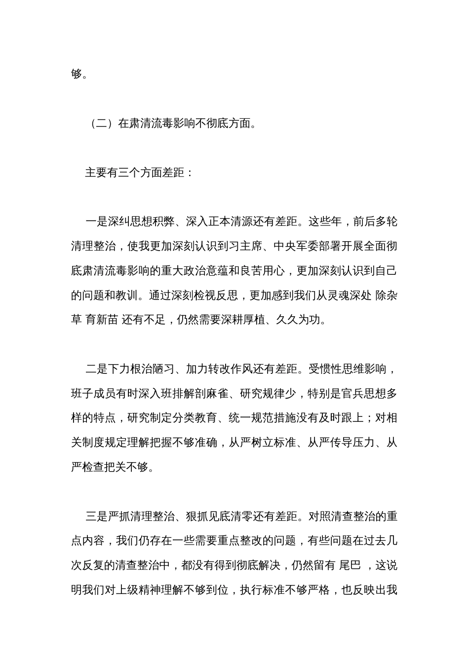 党支部班子党史学习教育专题组织生活会五个方面对照检查材料（2篇）_第3页