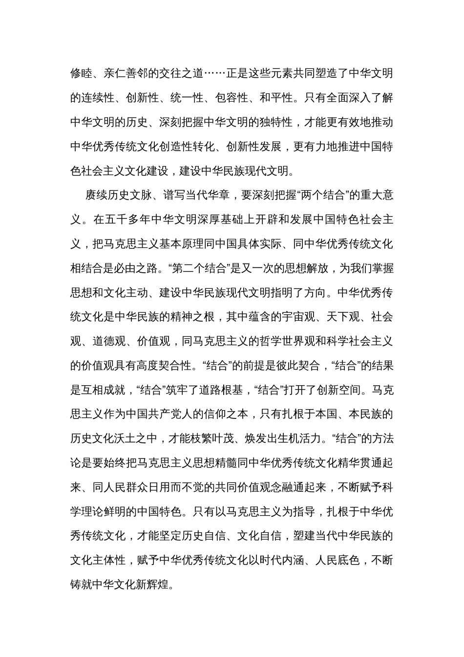在专题研讨交流会上的发言稿_第2页
