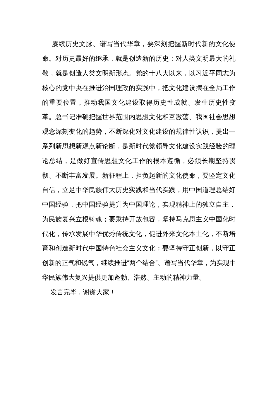 在专题研讨交流会上的发言稿_第3页