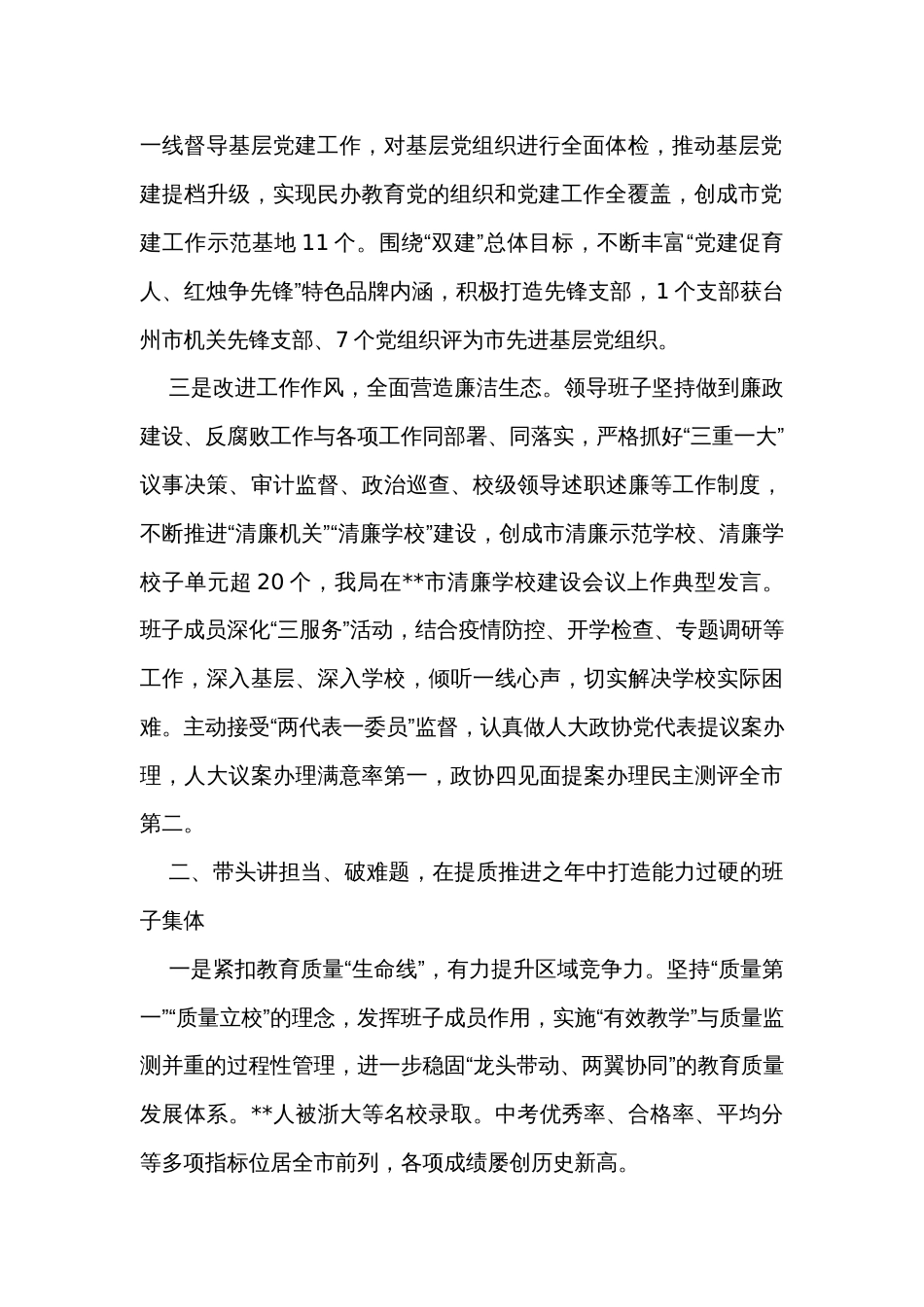 2023年度市教育局领导班子工作总结_第2页