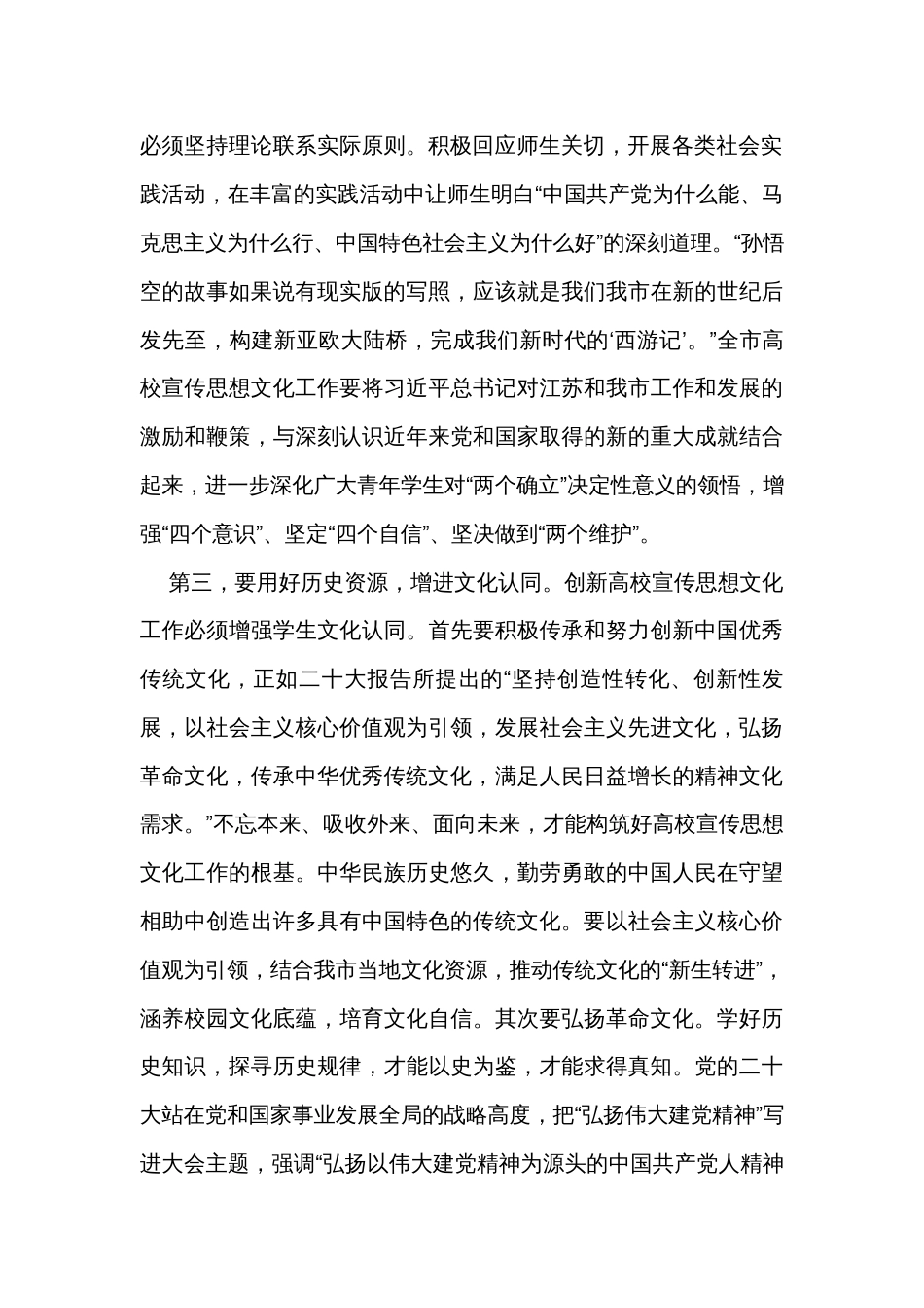 在全市高校宣传思想文化工作会议上的讲话_第2页