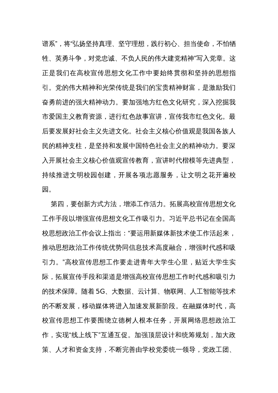 在全市高校宣传思想文化工作会议上的讲话_第3页