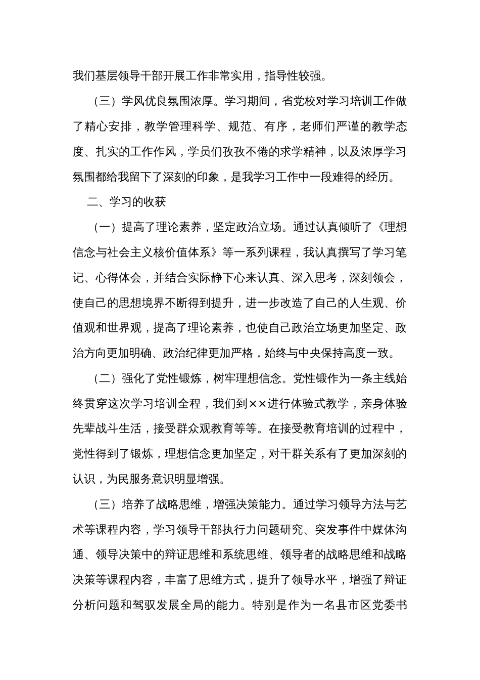 中青班个人学习总结_第2页