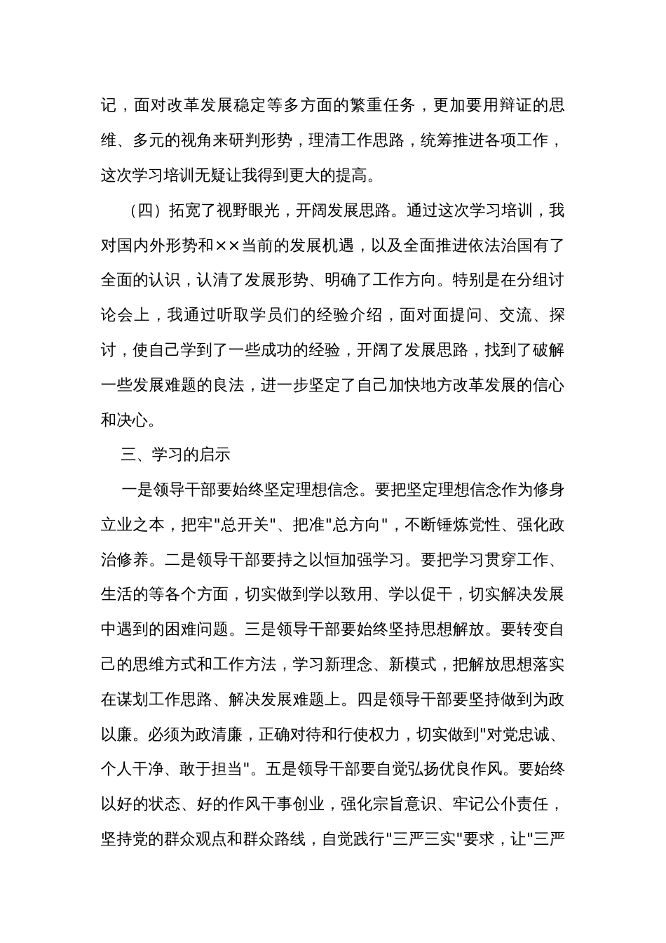 中青班个人学习总结_第3页