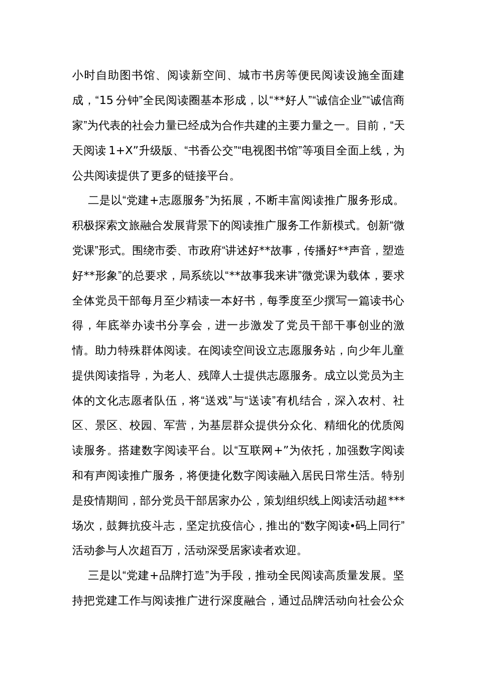 在全省全民阅读工作推进会上的汇报发言_第2页