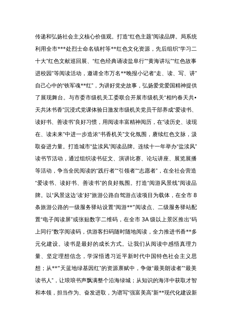 在全省全民阅读工作推进会上的汇报发言_第3页