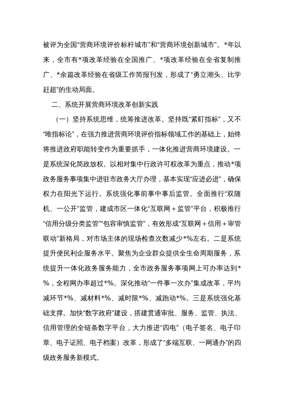 关于某地系统打造有力支撑高质量发展的营商环境情况的调研报告_第3页