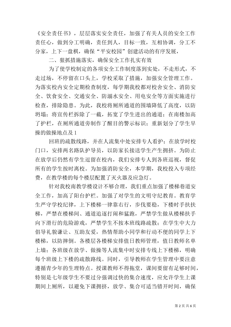 加强综合治理   打造平安校园（四）_第2页