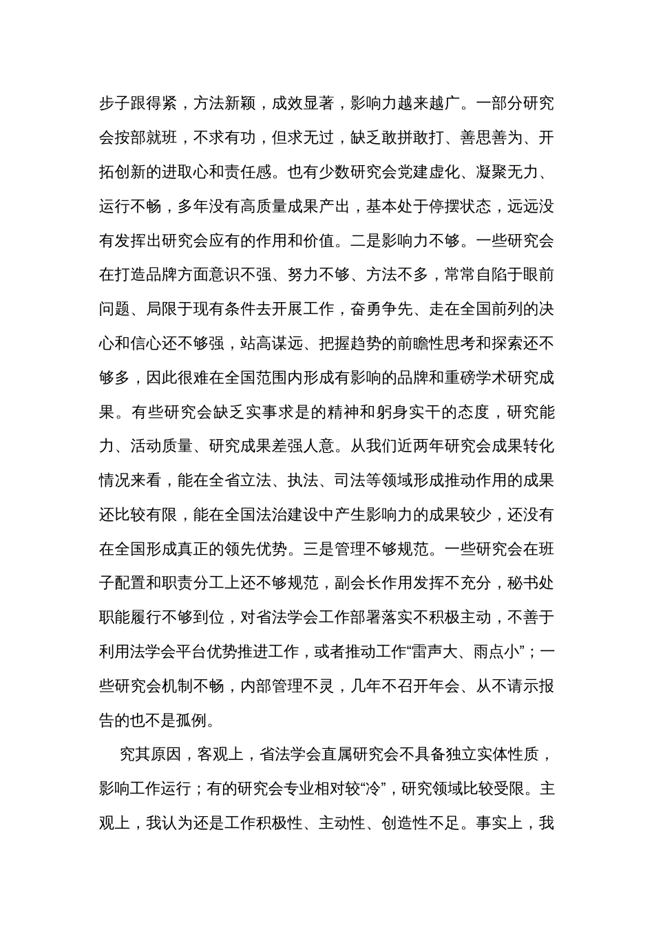 政法委副书记在法学会直属研究会工作会议上的讲话_第3页