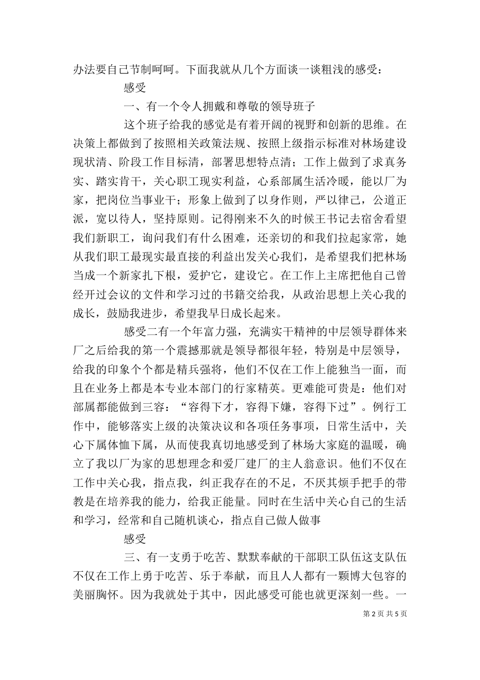 职工座谈会发言稿（三）_第2页