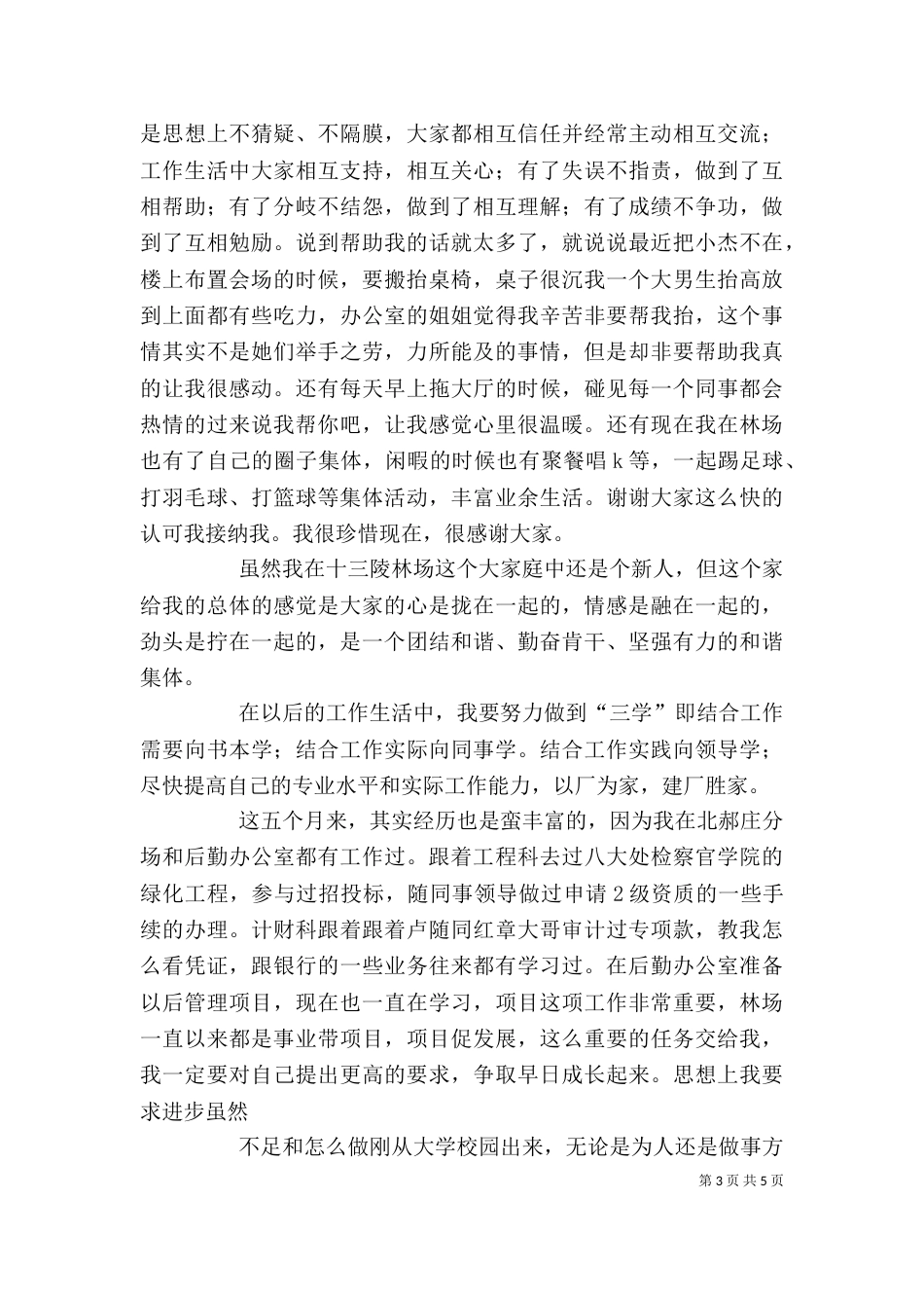 职工座谈会发言稿（三）_第3页