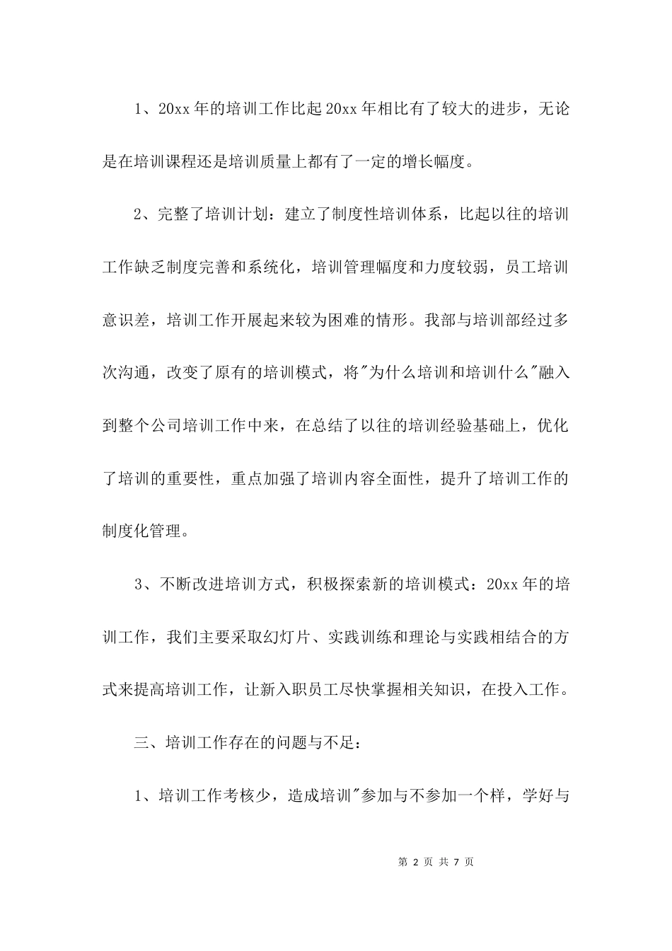 （精选）培训会议总结报告_第2页