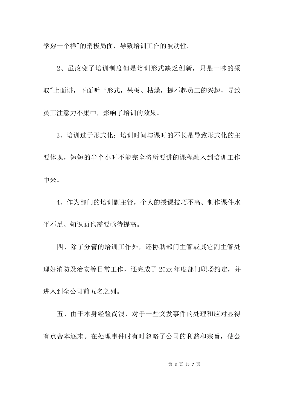 （精选）培训会议总结报告_第3页