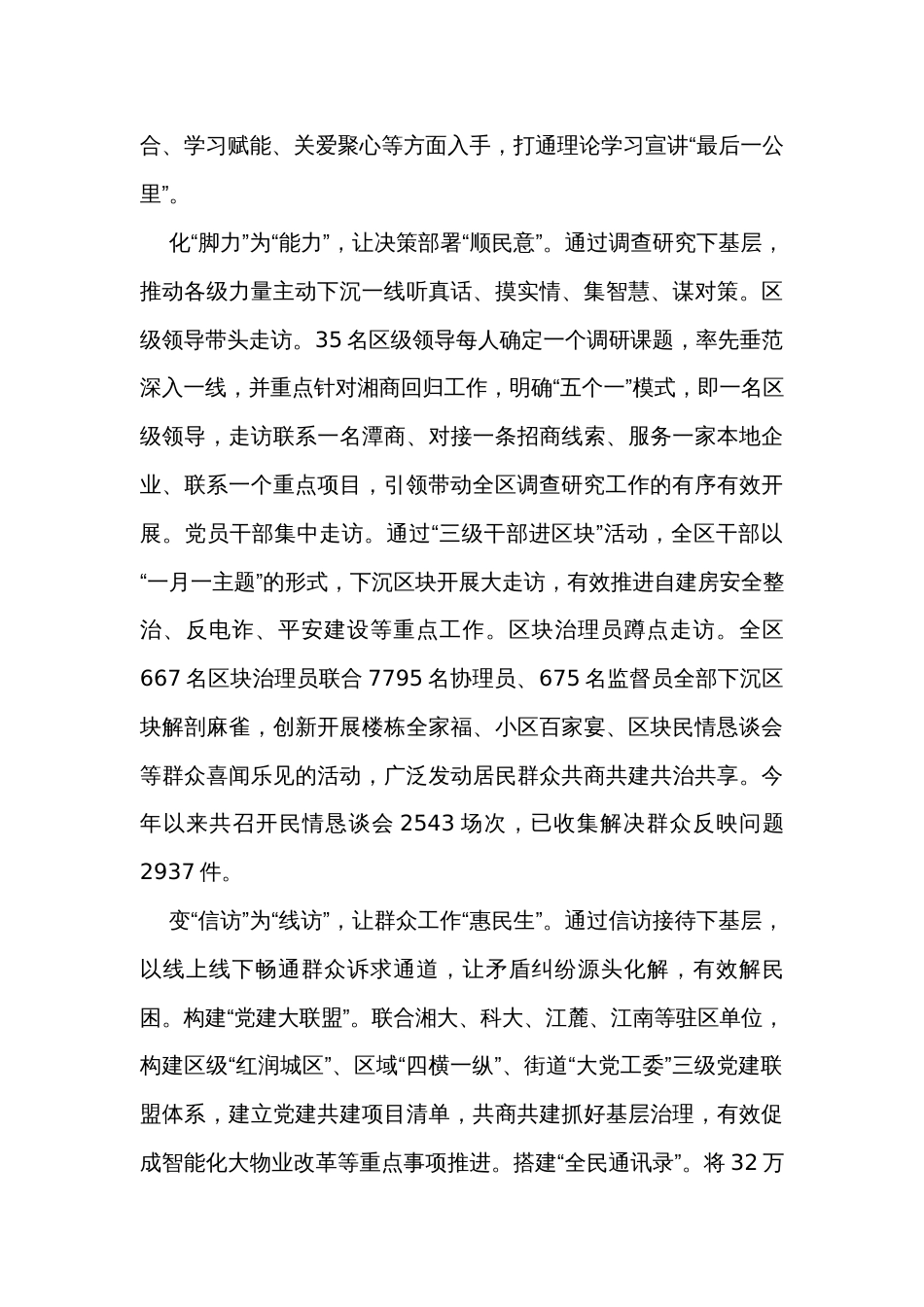 在全市主题教育“四下基层”工作推进会上的交流发言_第2页