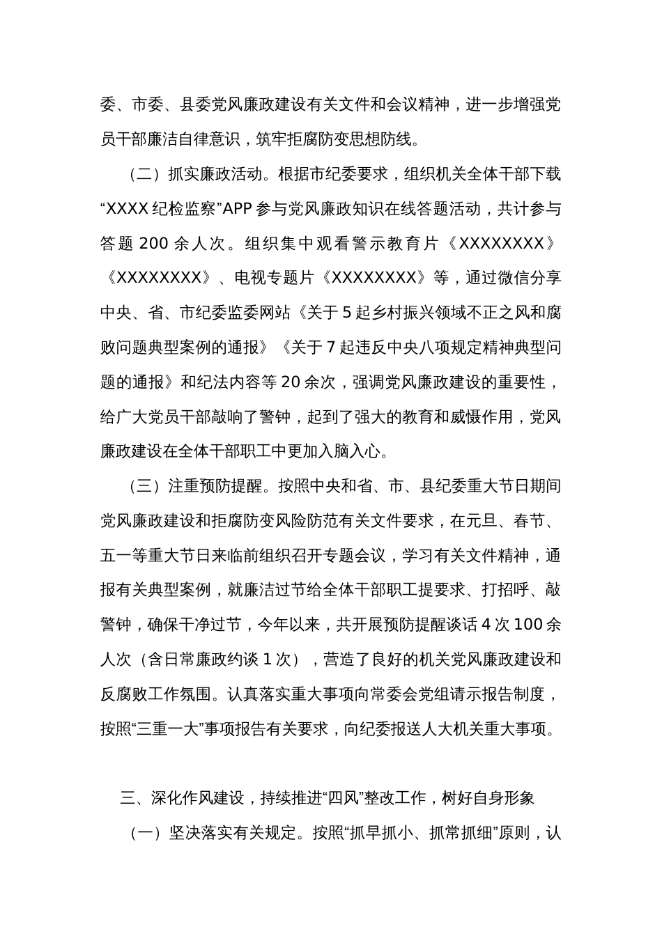 2023上半年落实全面从严治党主体责任和党风廉政建设情况报告_第3页