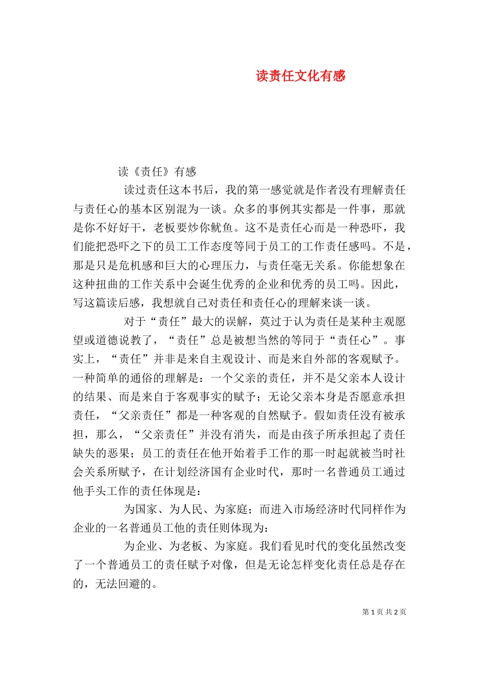 读责任文化有感（一）_第1页