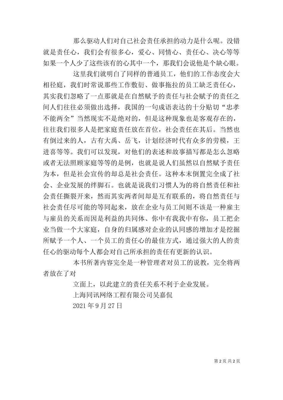 读责任文化有感（一）_第2页