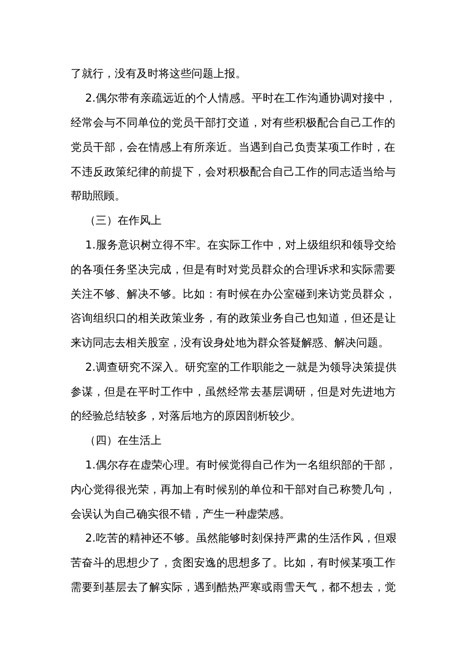 组织部科长组织生活会个人检视材料_第2页