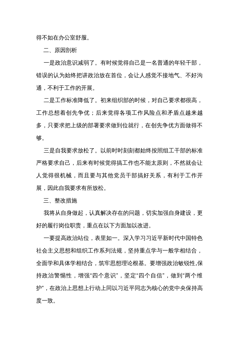 组织部科长组织生活会个人检视材料_第3页